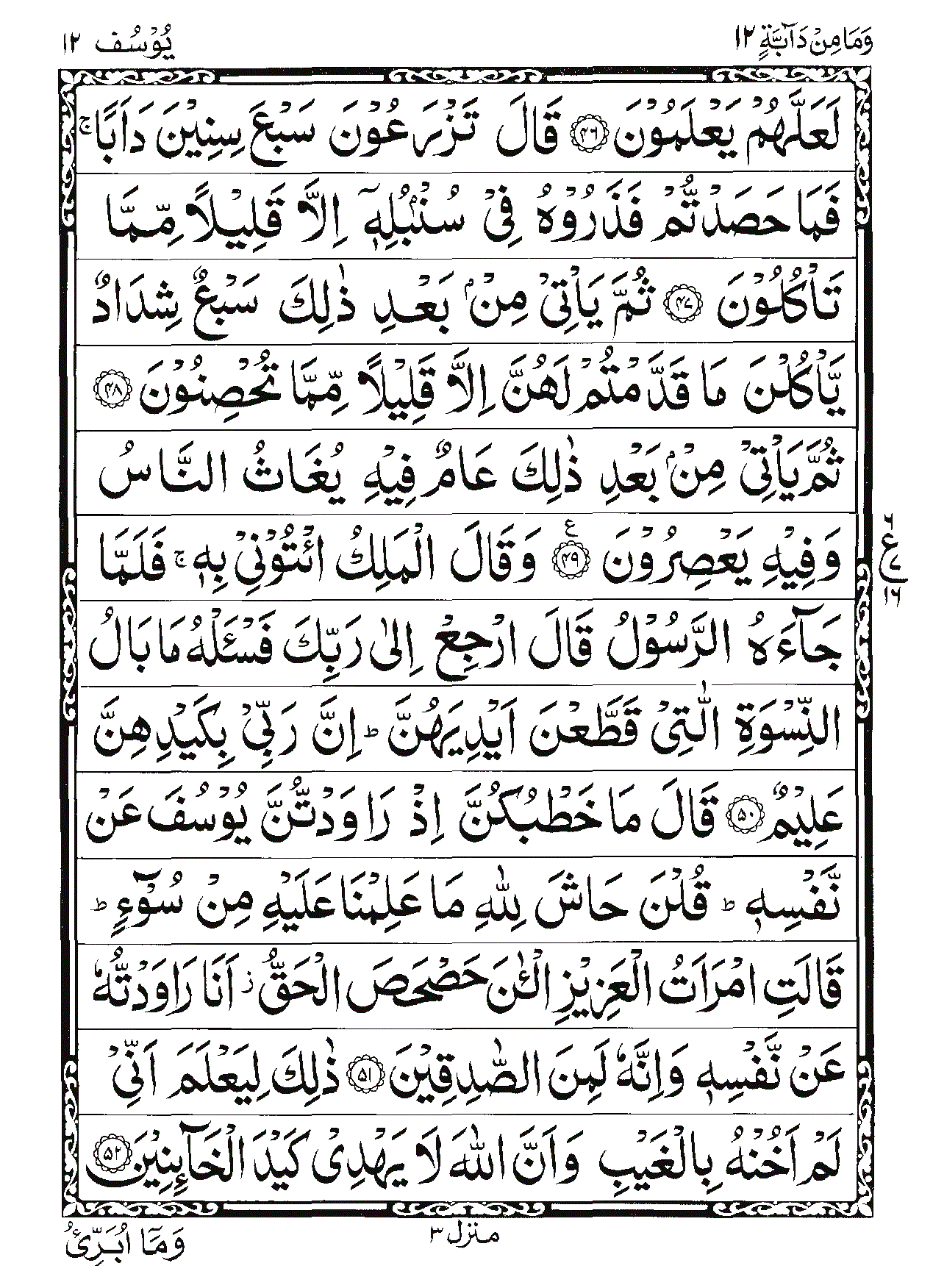 Surah Yusuf Page 9